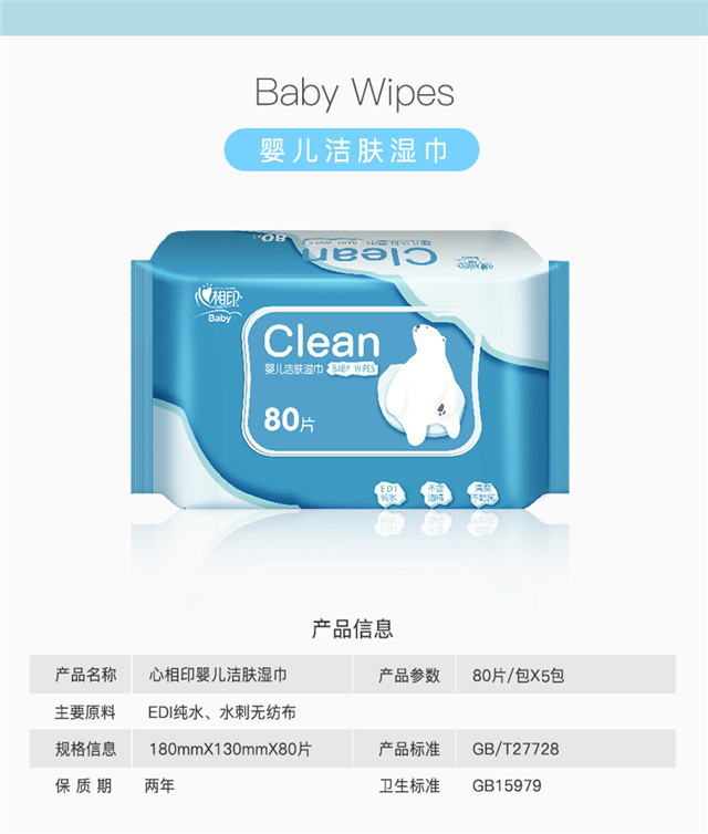 心相印 婴儿湿巾80片护肤系列5包  XYM080-1X