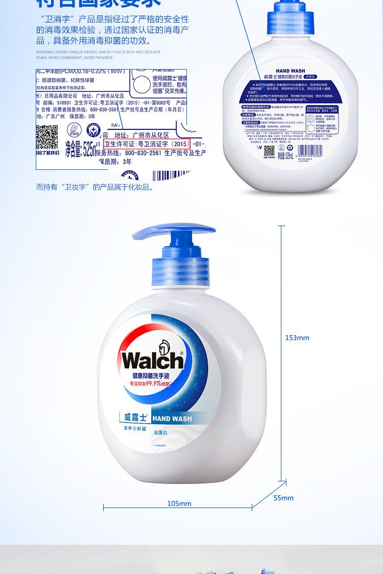 威露士/WALCH 健康清洁抑菌洗手液525ml
