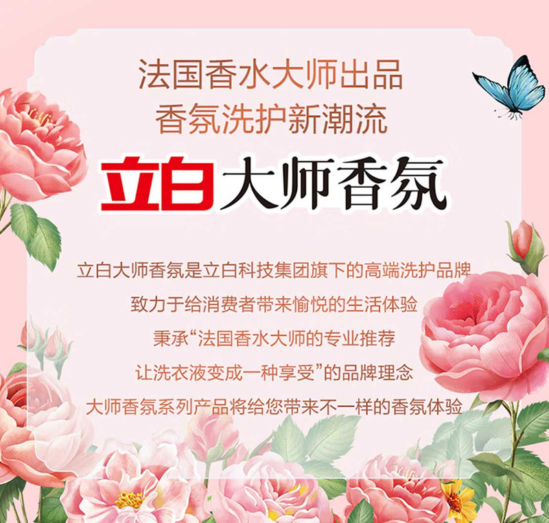 立白Liby 大师香氛洗衣液柔顺护衣1kg