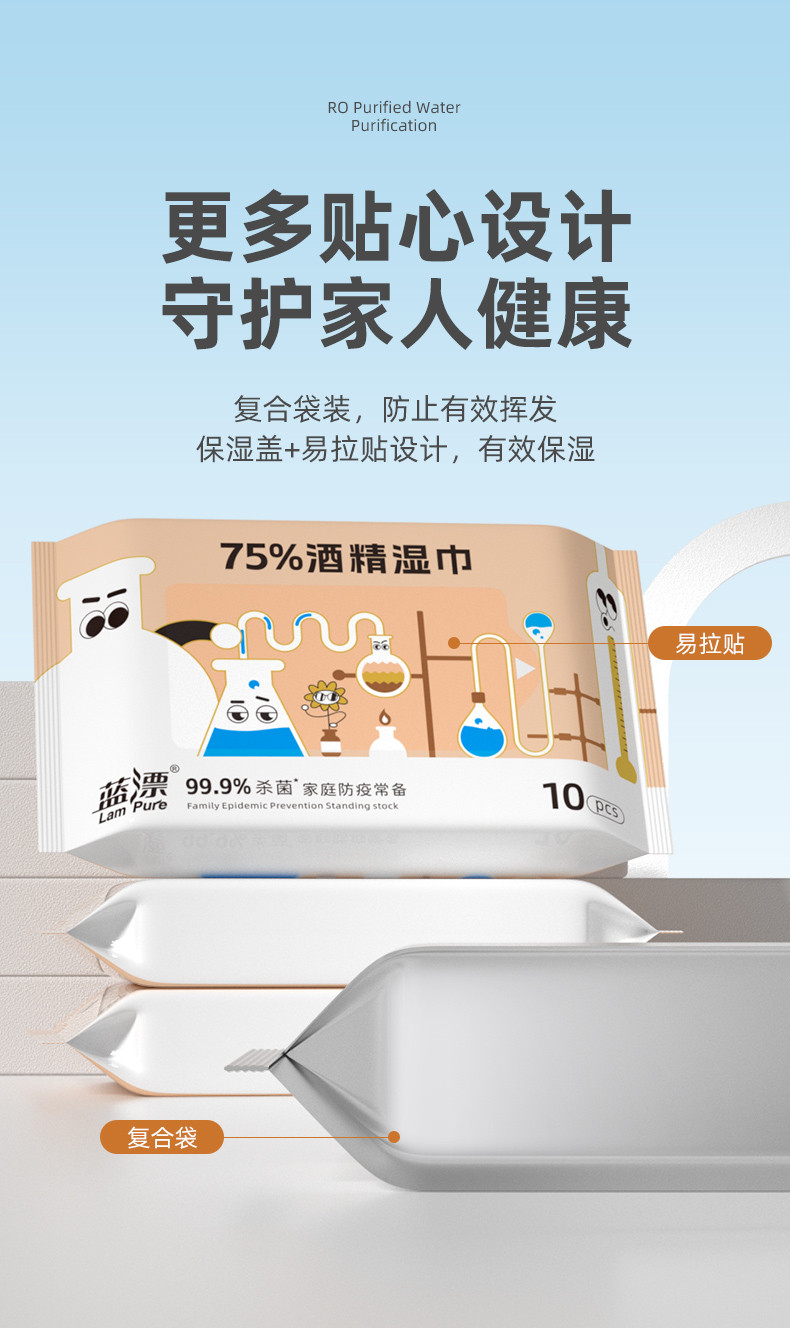 蓝漂(Lampure) 75%酒精湿巾大包便携杀菌湿纸巾