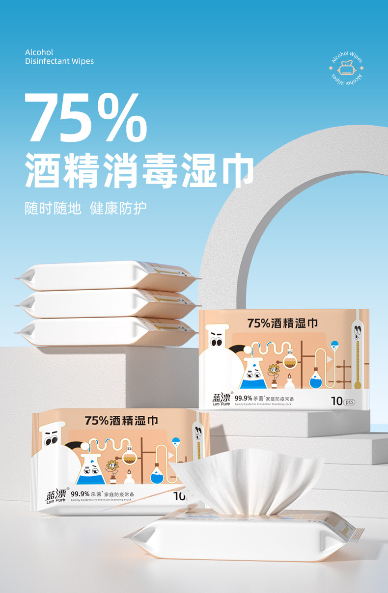 蓝漂(Lampure) 75%酒精湿巾大包便携杀菌湿纸巾