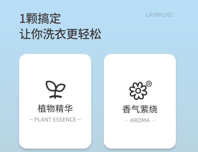 蓝漂(Lampure) 留香三合一强力去污去异味浓缩洗衣凝珠