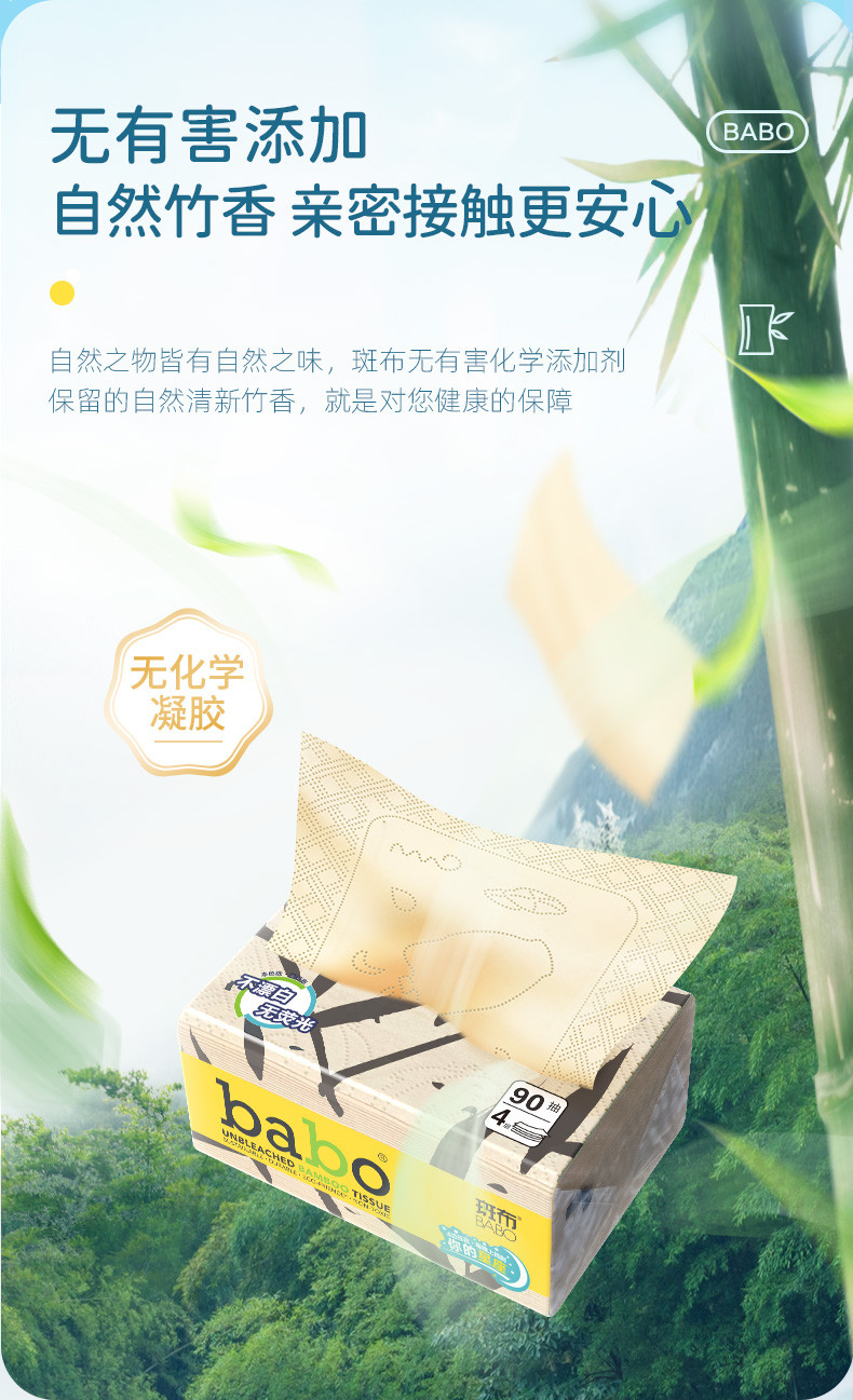 斑布 水复合压花系列面巾纸抽纸