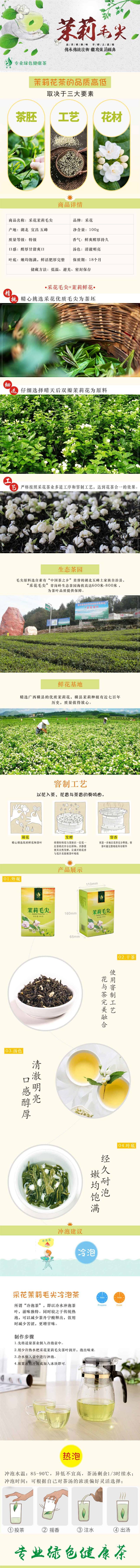 采花毛尖   五峰绿茶  茉莉花茶毛尖100g