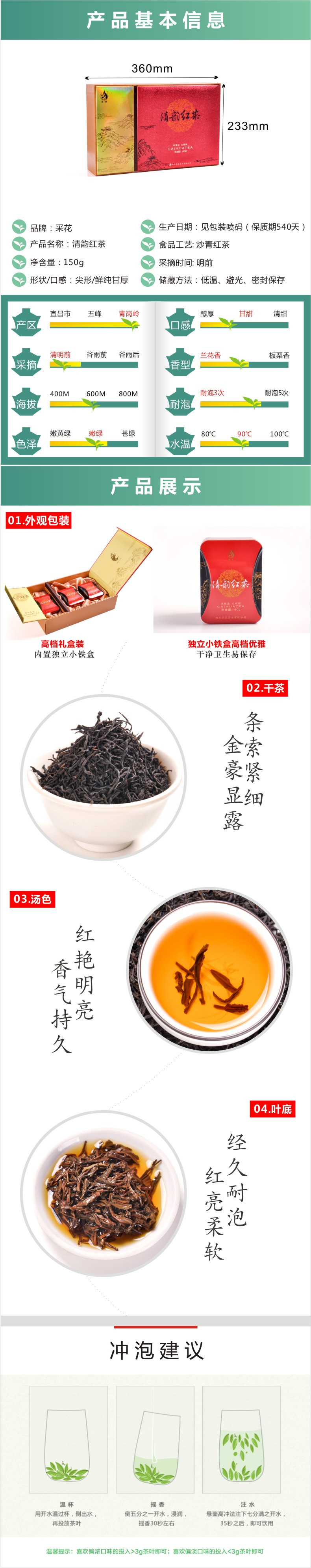 【宜昌馆】采花 清韵红茶礼盒150g