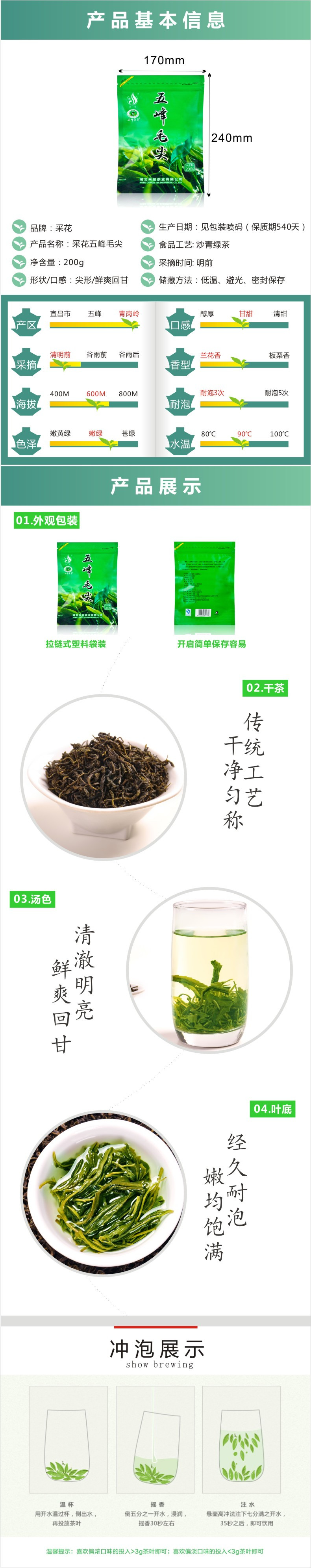   采花毛尖 五峰绿茶   五峰毛尖一级200g