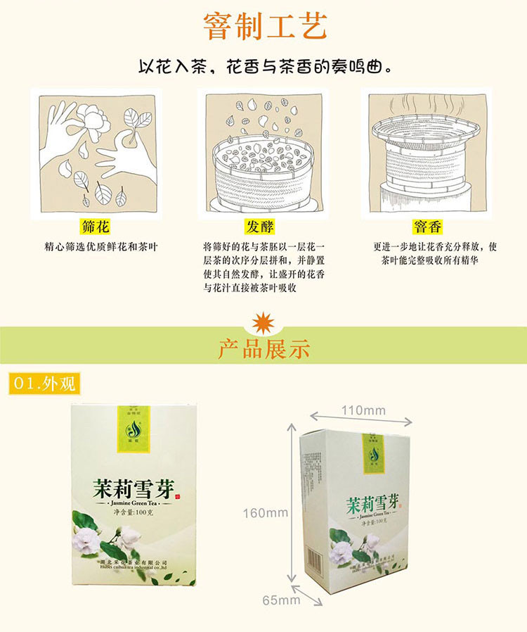 采花  茉莉雪芽 茉莉花茶 优质绿茶 茉莉鲜花 花茶100g