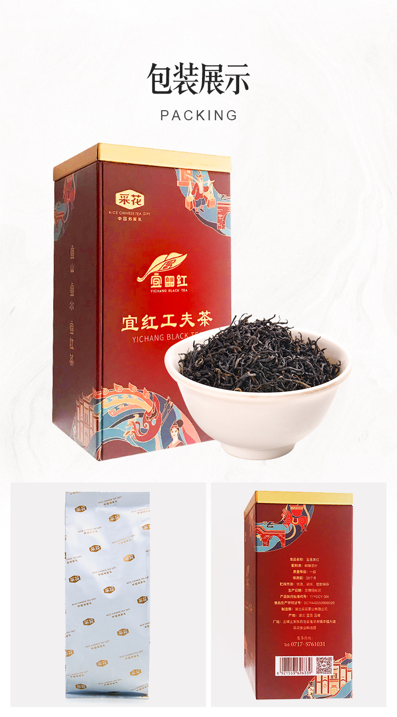 采花 宜昌宜红茶250g罐装