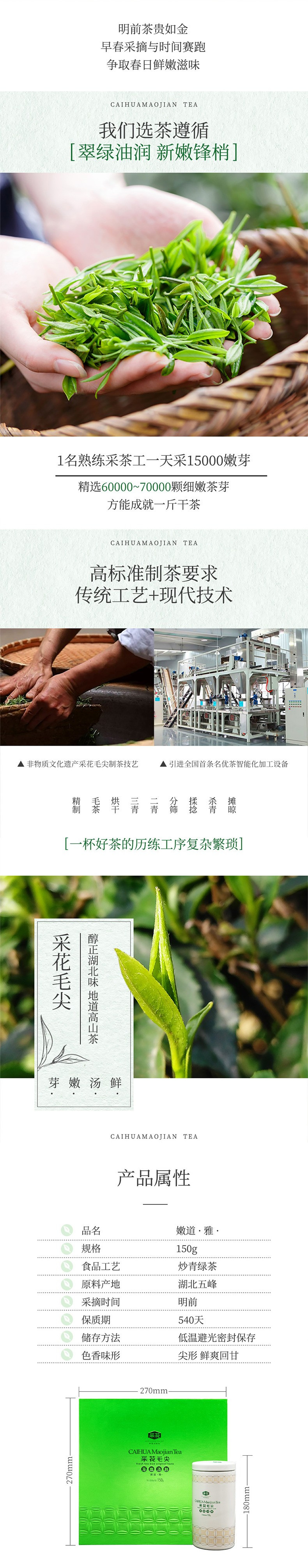 2023新茶采花毛尖五峰绿茶明前贡芽嫩道雅茶礼盒装 150g