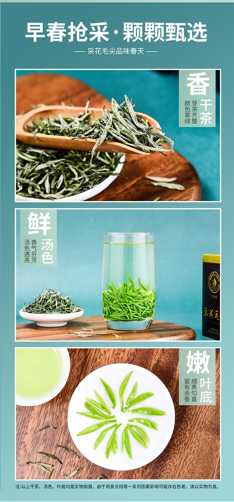 采花 绿茶1716明前高山芽茶经典好茶礼