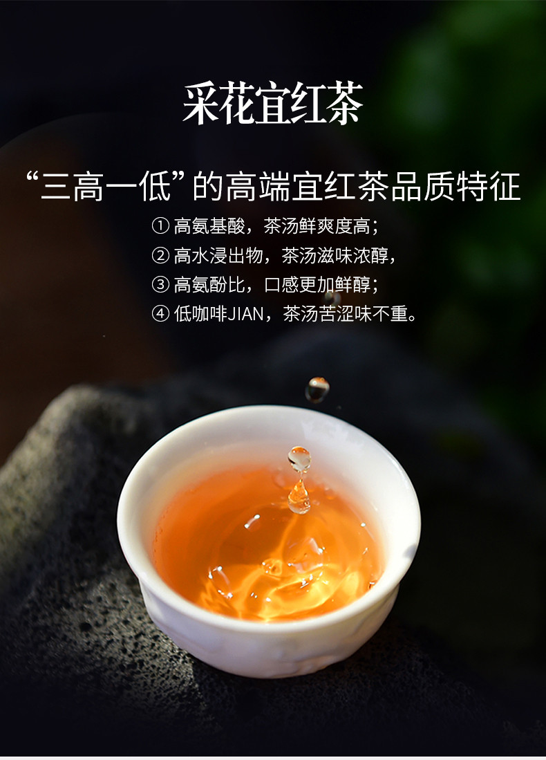 采花 红茶 宜红工夫茶