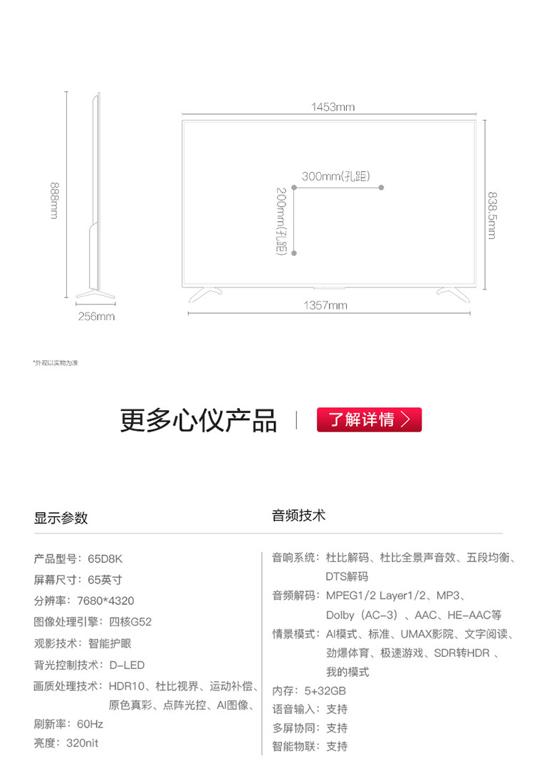 【官方直营】长虹65D8K 65英寸8K高清智能语音全面屏平板液晶电视机