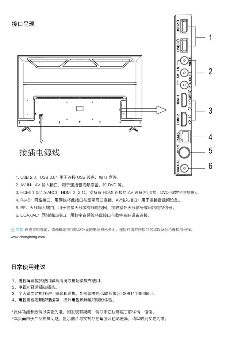 【官方直营】长虹55D8K 55英寸8K高清智能语音全面屏平板液晶电视机