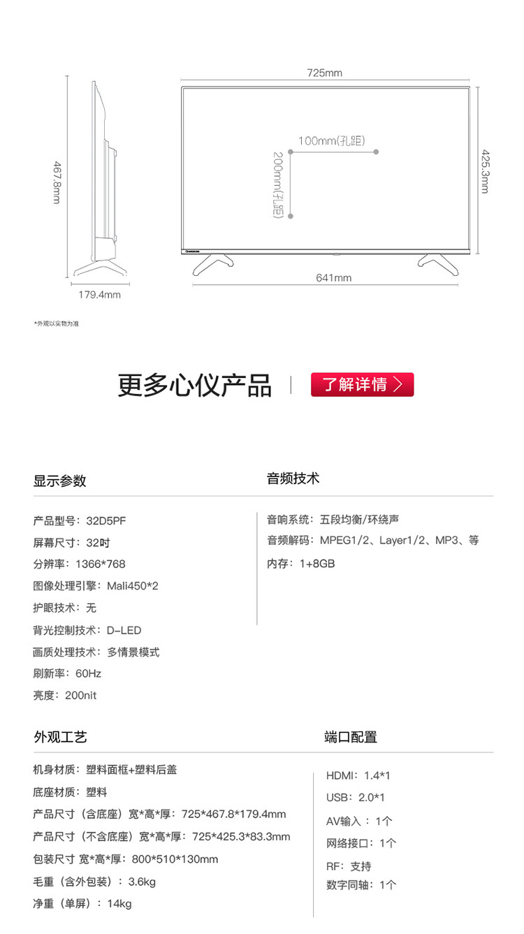 【官方直营】长虹 32D5PF 32英寸智能语音 蓝光高清4K解码 手机投屏 电视机