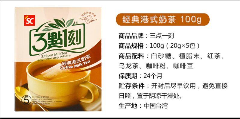 三点一刻 冲调饮品奶茶台湾进口人气零食茶包式奶茶经典炭烧港式伯爵100g