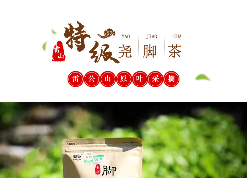 贵州黔东南【雷山脚尧茶】雷公山绿茶 100g/袋 全国包邮