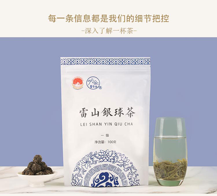 雷山云 雷山银球茶（一级）