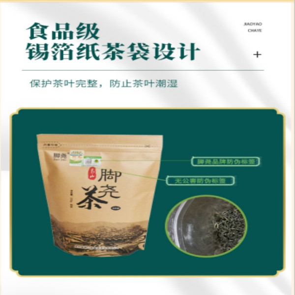 脚尧茶业 【脚尧茶叶】脚尧茶特级250g