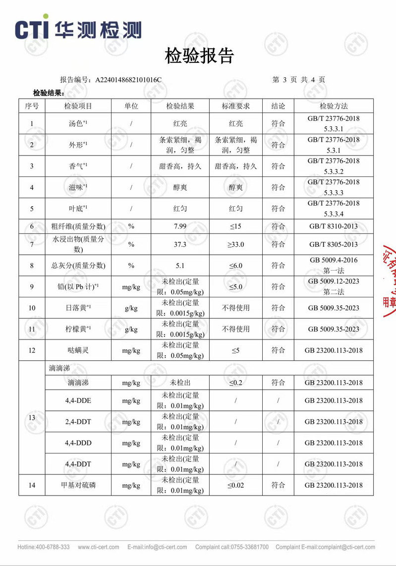 雷山云 雷山红梅茶（特级）