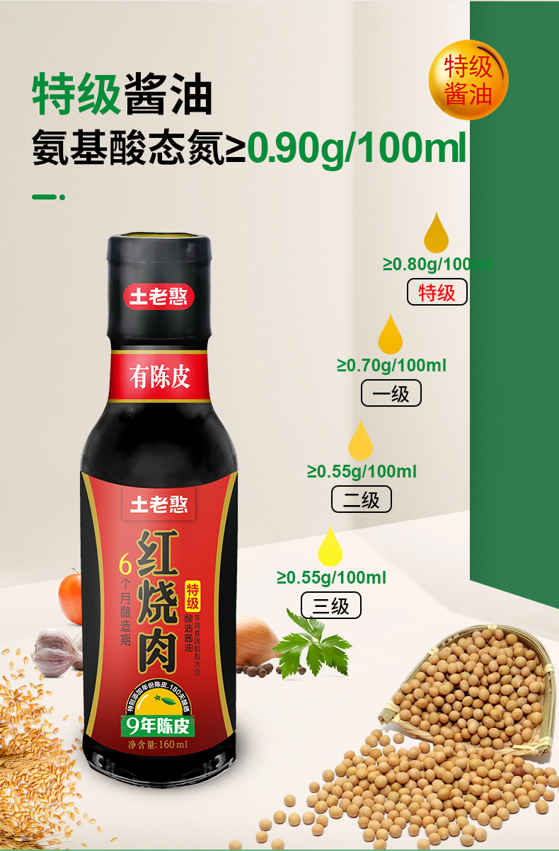 【土老憨】蔬菜鲜生抽160ml+红烧肉老抽160ml+桔子醋160ml