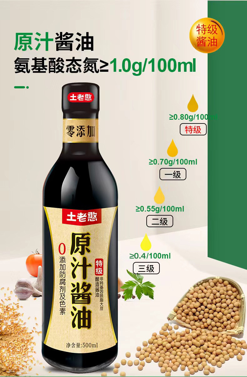 土老憨 原汁酱油500ml零添加