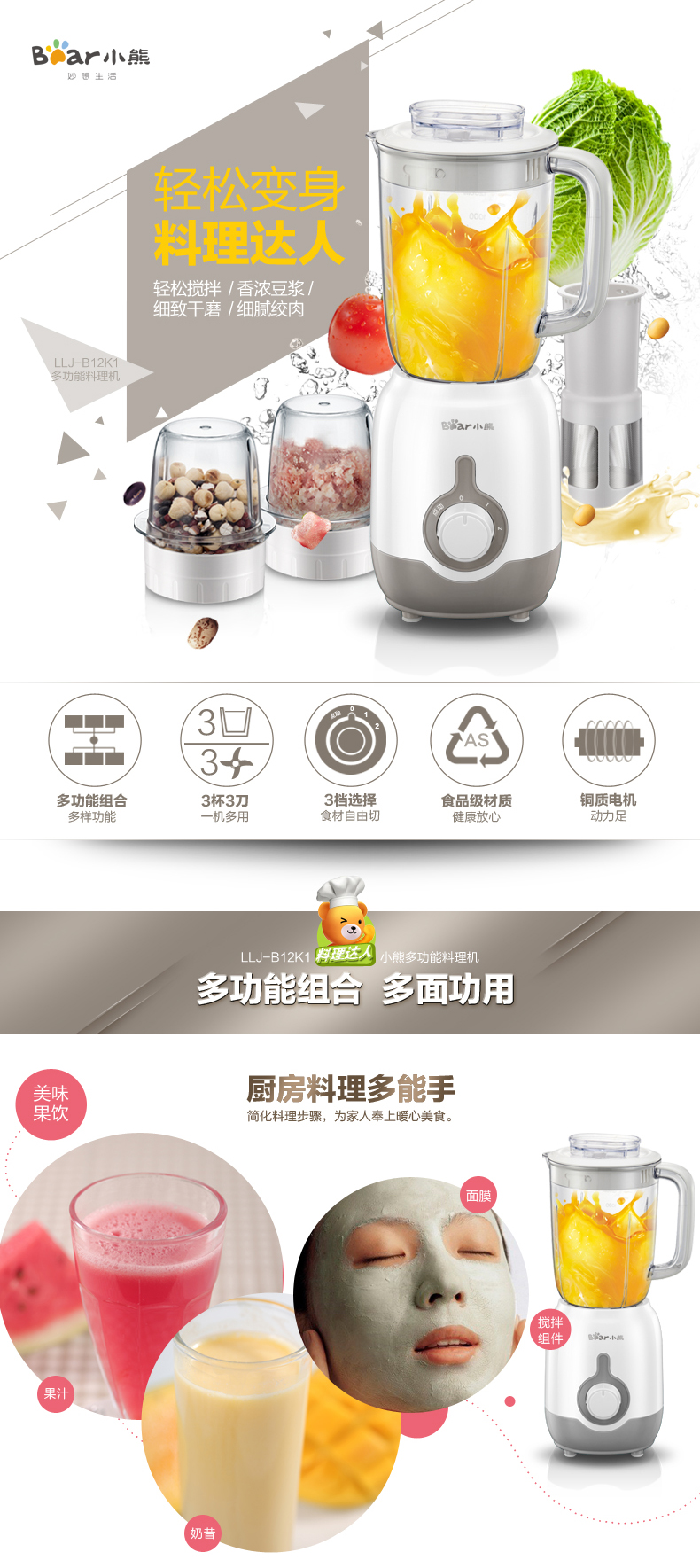 Bear/小熊 LLJ-B12K1 料理机家用辅食绞肉豆浆榨果汁多功能搅拌机