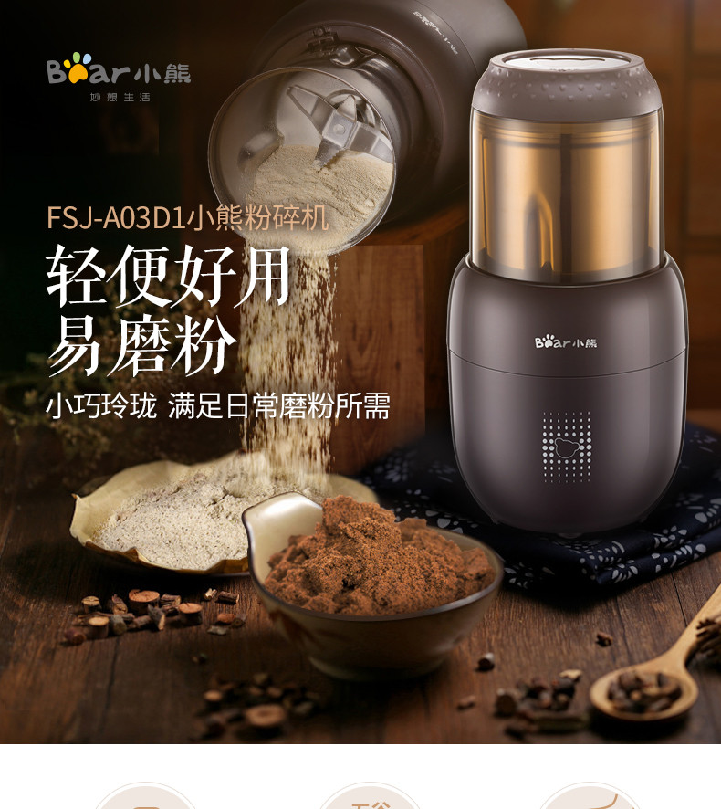 Bear/小熊 FSJ-A03D1 超细粉碎机家用打粉机材磨粉机小钢磨预计4月发货