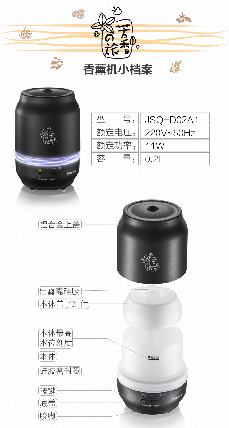 Bear/小熊 JSQ-D02A1香熏机喷雾机家用卧室静音插电精油灯加湿器