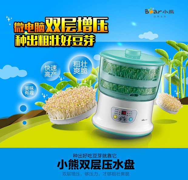 小熊豆芽机DYJ-S6108正品 智能定时全自动 家用 大容量