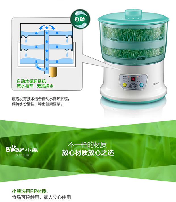 小熊豆芽机DYJ-S6108正品 智能定时全自动 家用 大容量