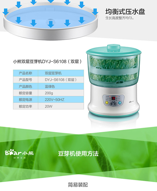 小熊豆芽机DYJ-S6108正品 智能定时全自动 家用 大容量