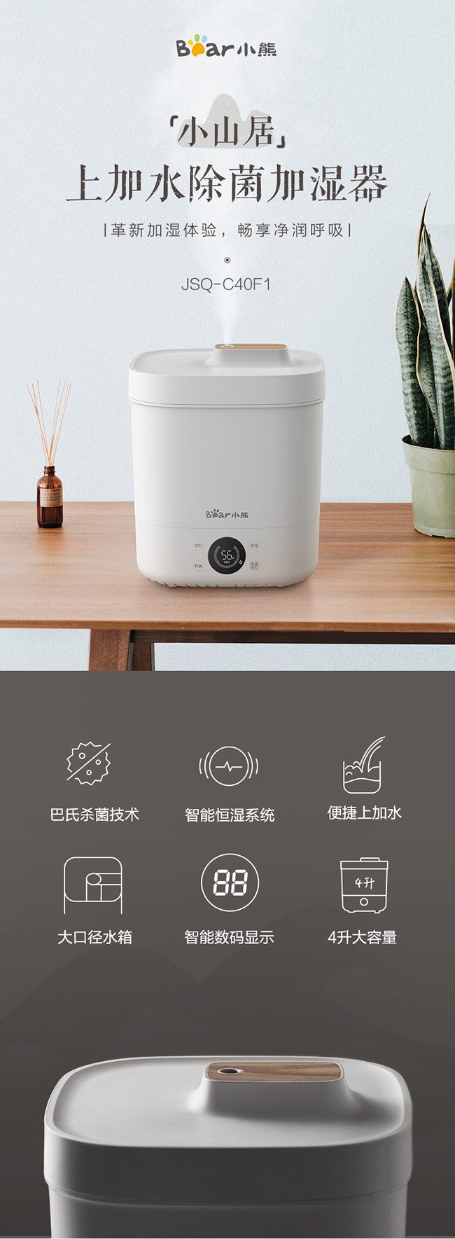 Bear/小熊 JSQ-C40F1智能除菌加湿器过滤上加水家用静音净化杀菌