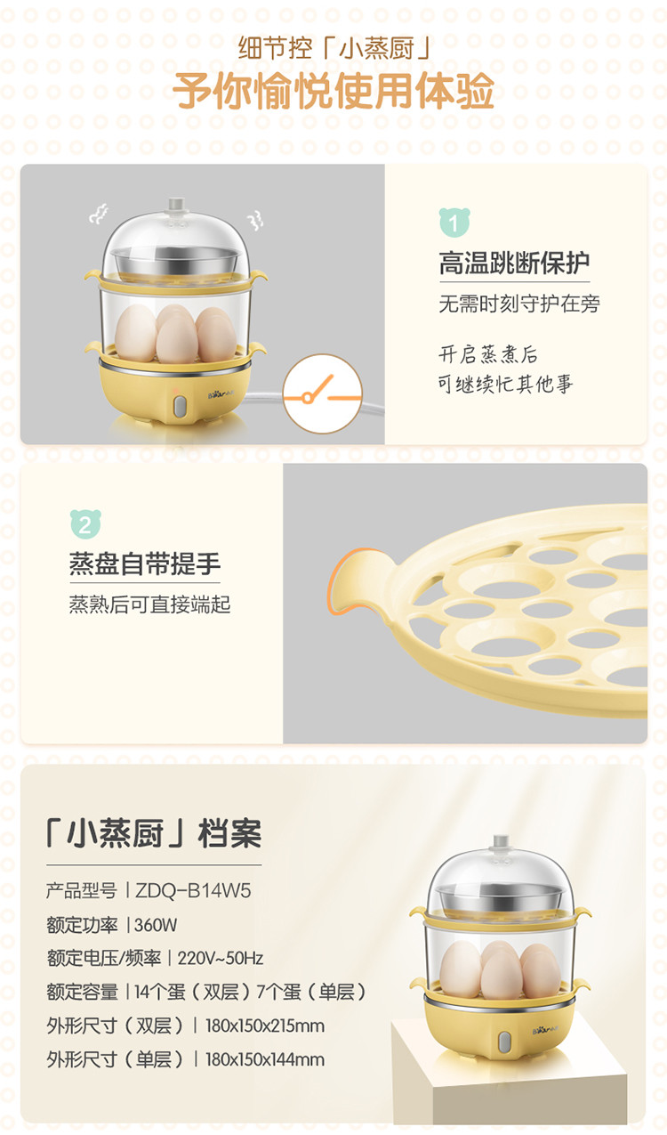 小熊/BEAR煮蛋器 家用早餐迷你机蒸蛋器自动断电一键式双层带不锈钢碗 ZDQ-B14W5