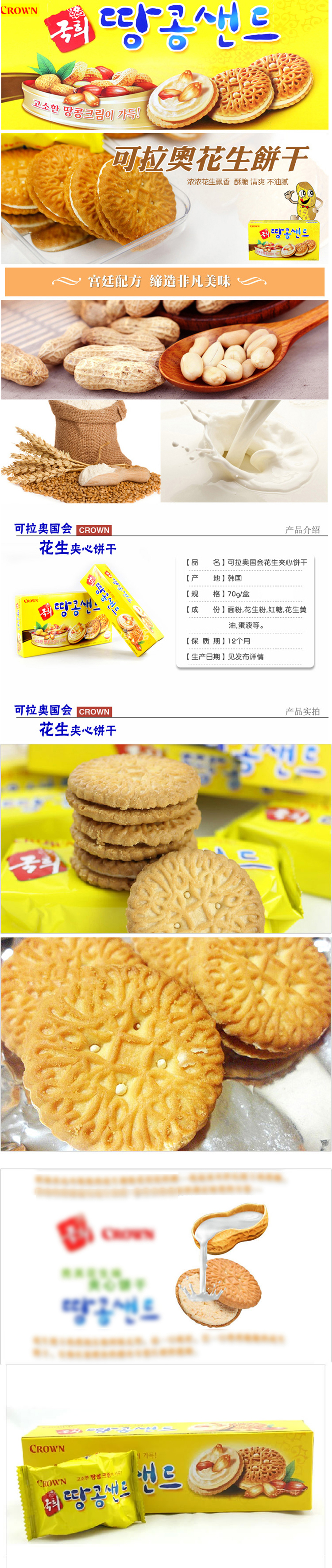 韩国原装进口Crown可拉奥国会花生夹心饼干70g 可瑞安低糖零食品