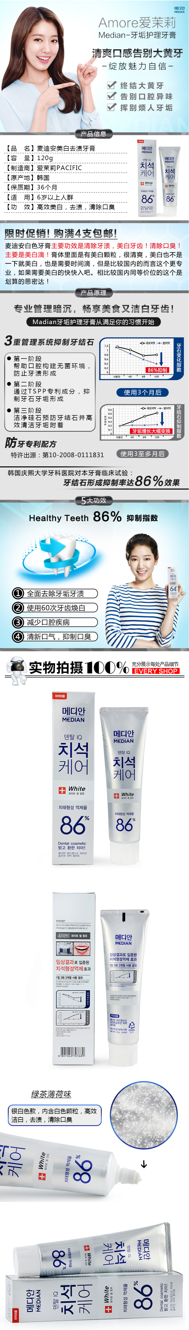 韩国进口正品 爱茉莉麦迪安86牙膏 美白强效去黄渍去牙结石 白色 120g