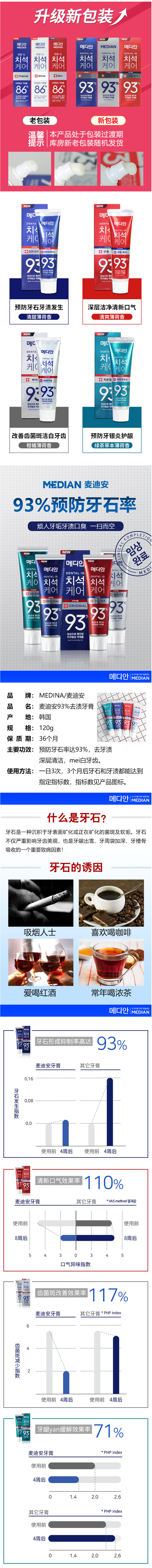 【包邮】韩国进口正品爱茉莉93麦迪安美白牙膏去牙渍烟渍口臭口气清新黄 3支装