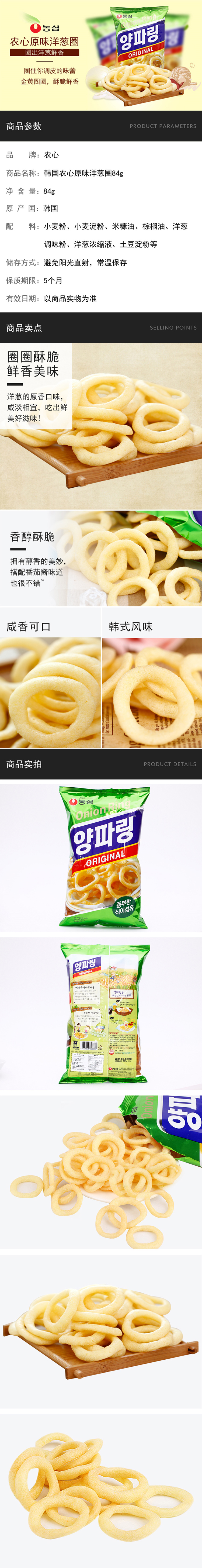 韩国进口零食品膨化食品原味洋葱圈 84g