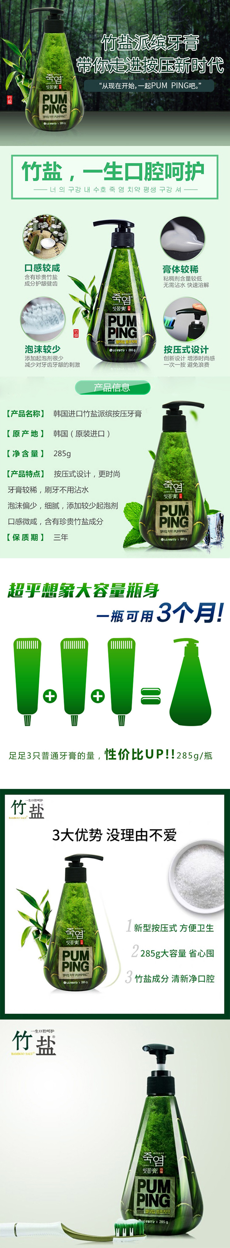 韩国进口正品LG竹盐 派缤液体按压式牙膏 清新口气去口臭 薄荷味 285g