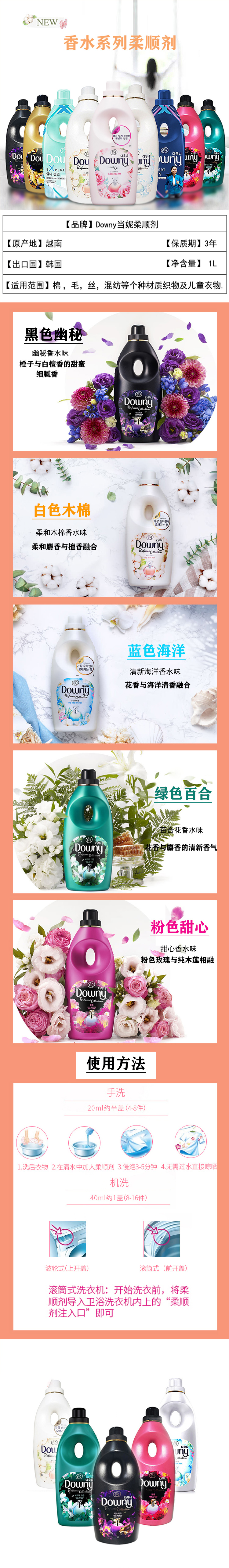 韩国进口 正品 Downy/当妮 高浓缩柔顺剂曾柔护色除静电持久留香 1L