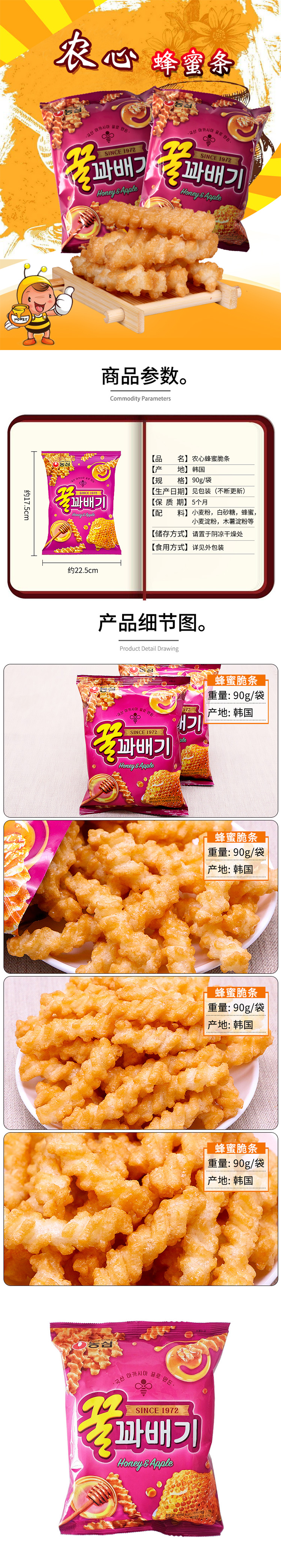 韩国进口零食品农心麻花蜂蜜条90g 芝麻小麻花 香甜酥脆 休闲零食