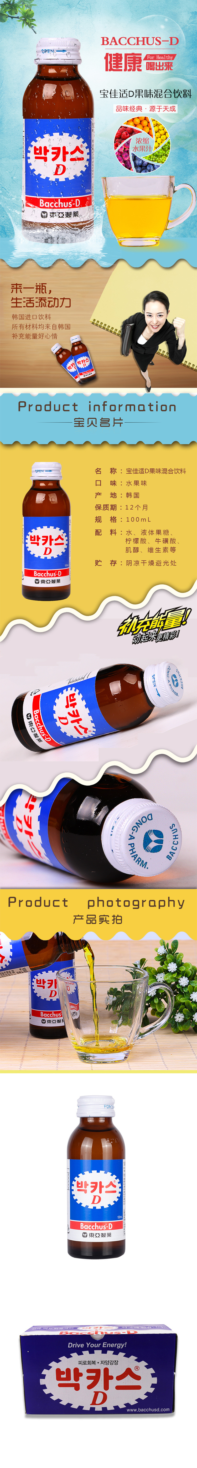 韩国原装进口宝佳适-D饮料100ml*10