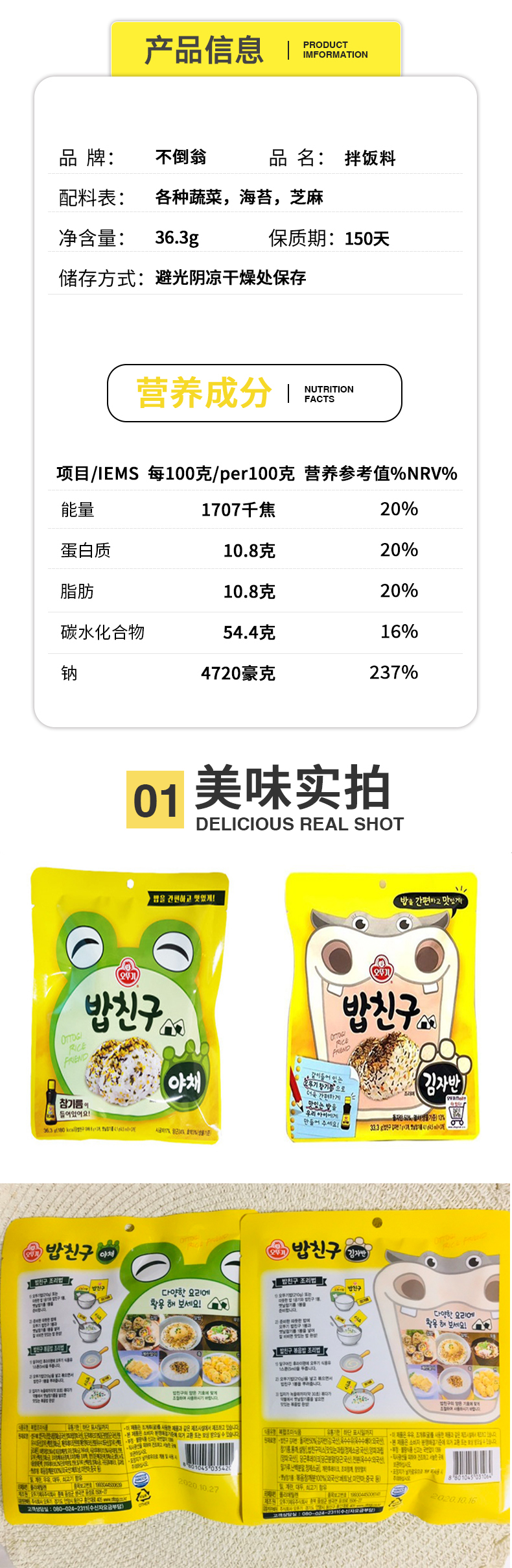 韩国进口不倒翁蔬菜拌饭料36.3克内3小包蔬菜海苔味饭团料调料