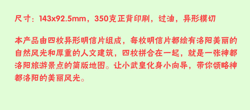 【邮乐洛阳】特色文化创意礼品特产小礼物武则天《武皇带你游神都》拼图明信片洛阳元素（包邮）