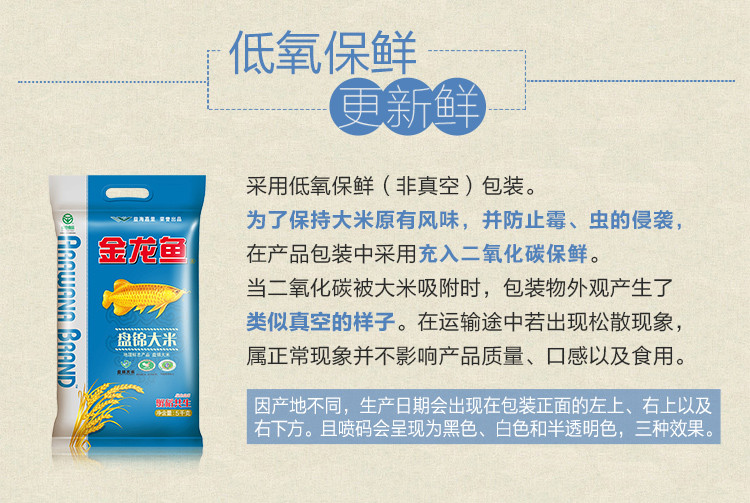 【洛阳金融积分兑换】东北大米 蟹稻共生 盘锦大米5KG（邮政网点自提）