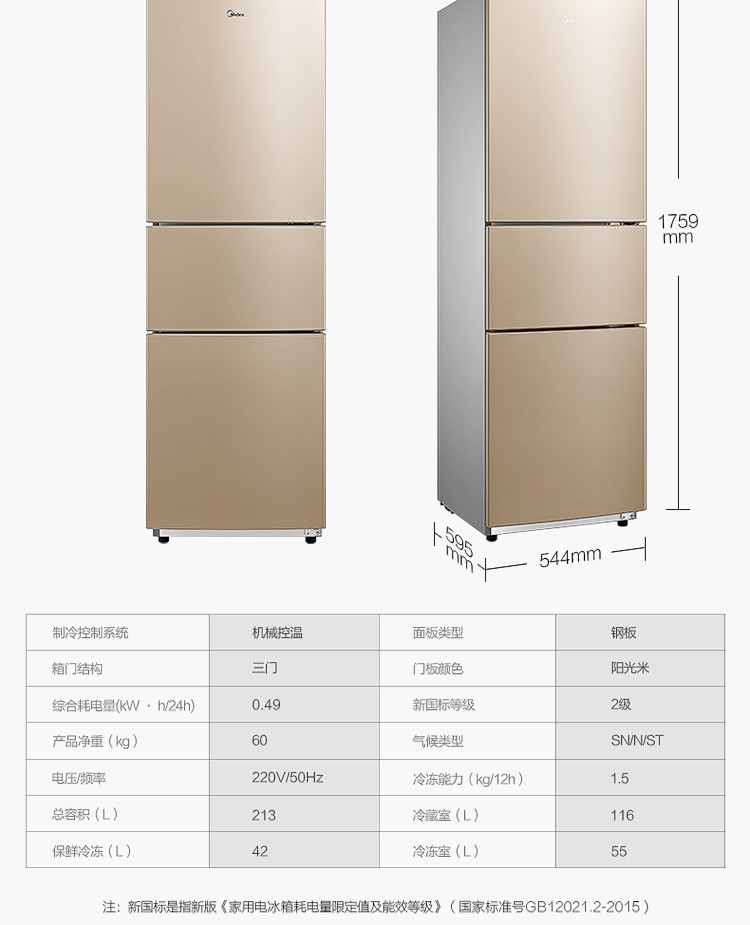 【洛阳金融积分兑换】美的213升 节能静音家用三门小冰箱 BCD-213TM(E)（邮政网点自提）