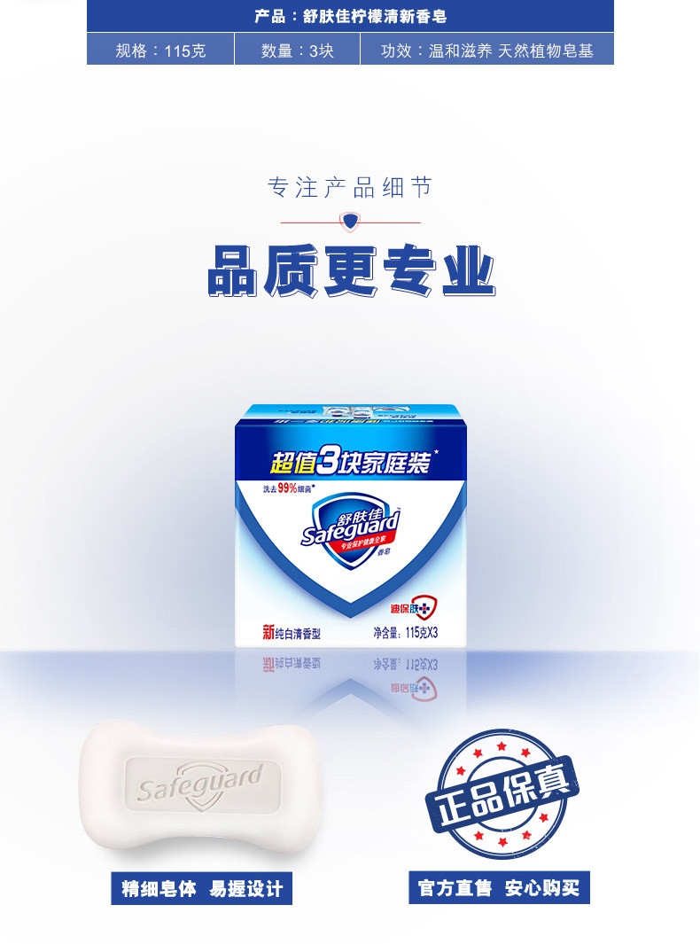 【洛阳金融积分兑换】香皂纯白清香型115gX3（邮政网点自提）
