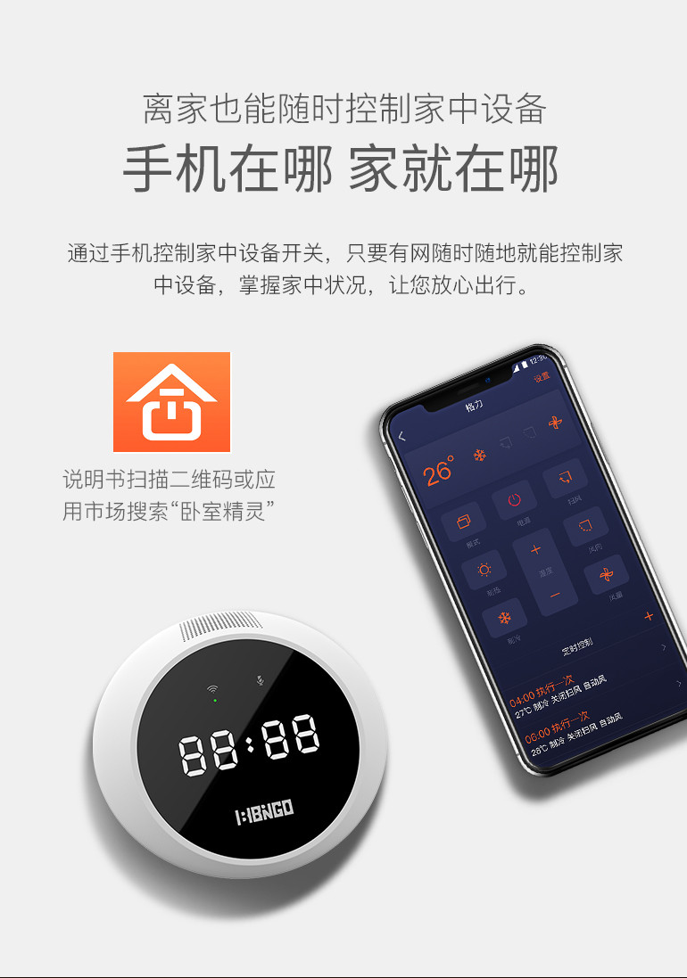BNGO冰狗 小米供应链 卧室精灵智能家居红外家电通用遥控器手机WIFI远程语音控制系统