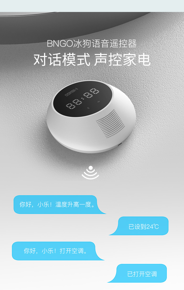 BNGO冰狗 小米供应链 卧室精灵智能家居红外家电通用遥控器手机WIFI远程语音控制系统