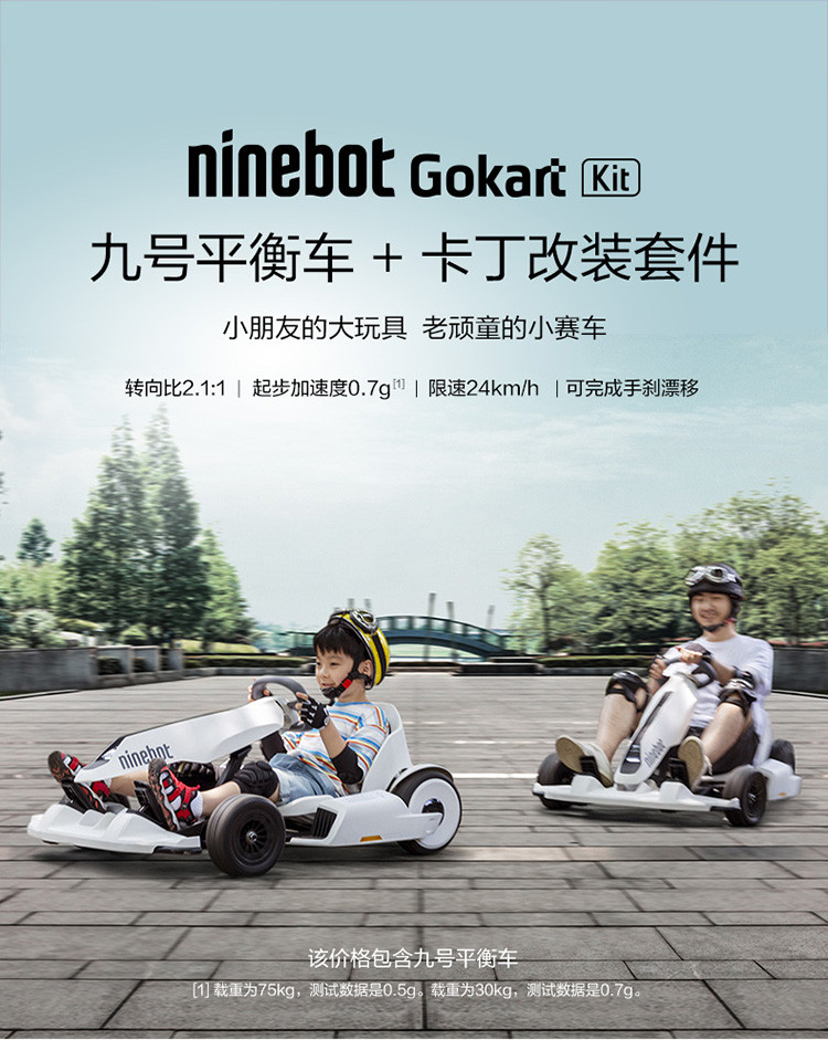 Ninebot 小米九号平衡车卡丁车套装（包含九号平衡车白色版+卡丁车改装套件 ）