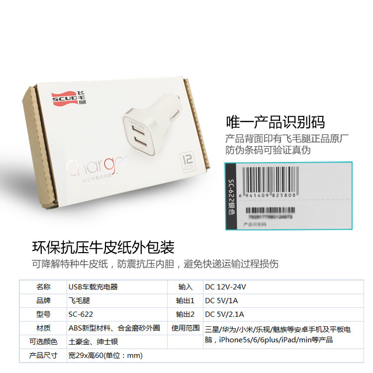 飞毛腿（SCUD）SC-622 双USB/2.1A输出 车载充电器 苹果三星手机通用型汽车充 金色